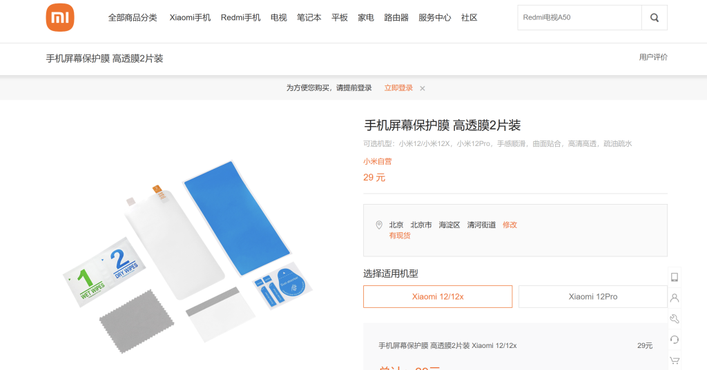 小米商城小米12贴膜截图